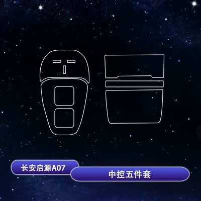 Car interior film of Changan Qiyuan A07/A05 - 23-25-changan-qiyuan-a07-5-piece-central-control-set-tpu-material