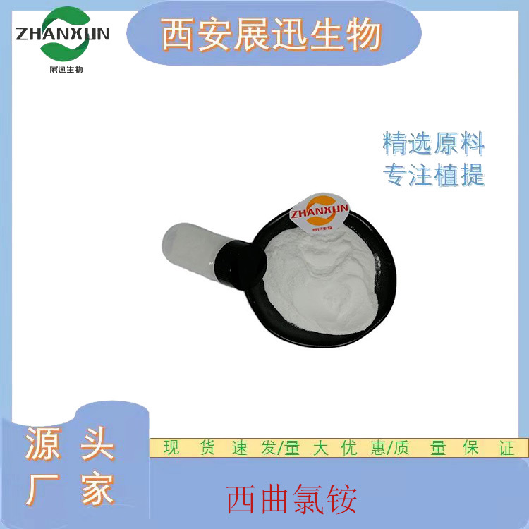 西曲氯铵 98%  十六烷基三甲基氯化铵 112-02-7 日化原料 1kg装