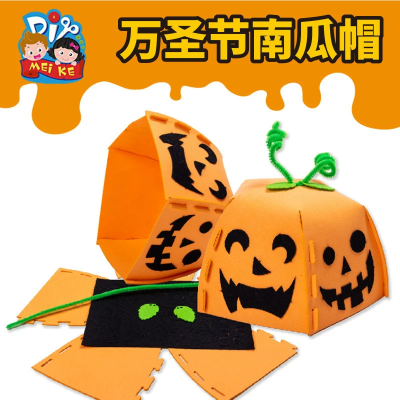 Хэллоуин ручной работы DIY тыквенная шляпа для детей творческая вставка сделать одеваются игрушки детский сад материал пакет