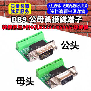 DB9��ĸ�^�D���ݽz�Ӿ�����9�9��RS232 RS485 �D�Q��