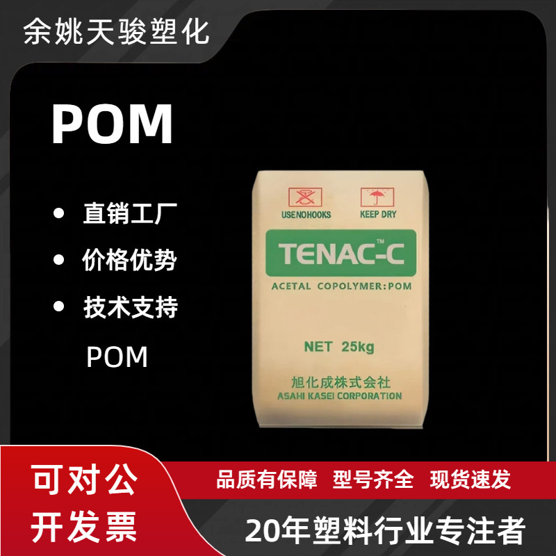 Pom Asahi Kasei 4520 3010 4590 9520 4513 Wear-Resistant High-Flow Gear Weather-Resistant Plastic Granules