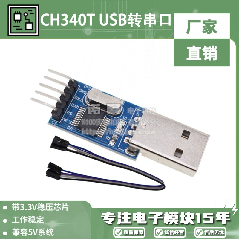 CH340T模块 USB转串口(TTL) 单片机下载试调器 ISP下载线 5v/3.3V