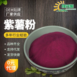 源头工厂紫薯粉脱水蔬菜粉固体饮料冲泡饮品代餐粉果蔬粉1斤起