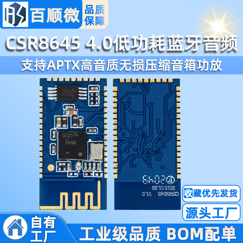CSR8645 4.0低功耗蓝牙音频模块/支持APTX高音质无损压缩音箱功放