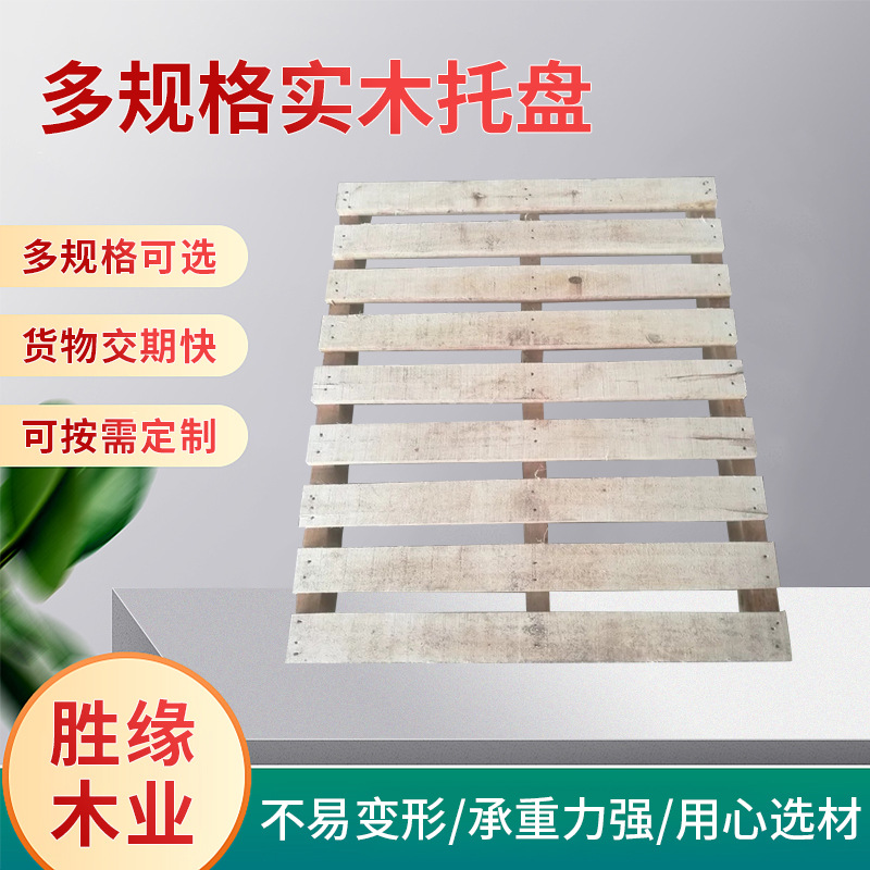 实木1200*1000托盘 叉车物流实木托盘铲板 厂家直供