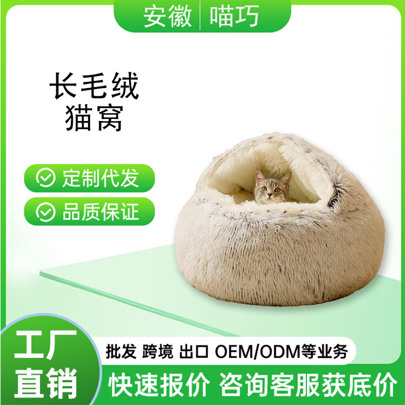 Cama para gatos de peluche larga concha semicerrada cama para gatos de mascotas cama para perros cama cerrada invierno cálida casa de gatos bolsa de dormir