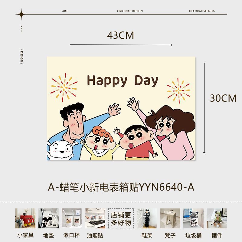 小新电表箱装饰贴画家用电闸箱配电箱贴纸卡通自粘式翻新遮丑贴膜|undefined