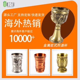 跨境锌合金精美高脚杯工艺西班牙巴塞罗那旅游纪念品烈酒杯定制