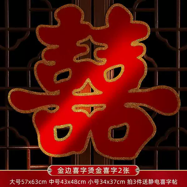 [金边喜字【烫金简约喜字2张】]