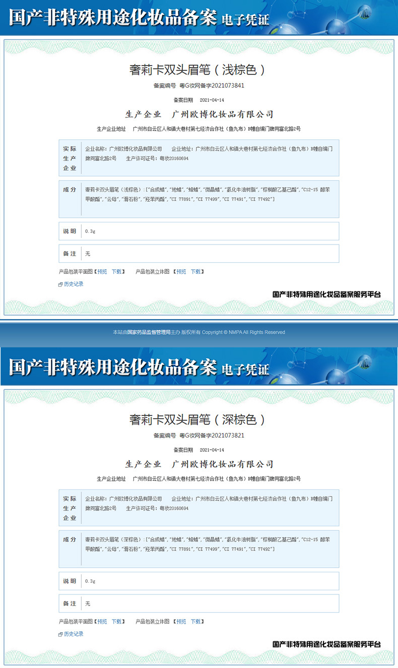 17008-17015-17022-奢莉卡双头眉笔（浅棕色）