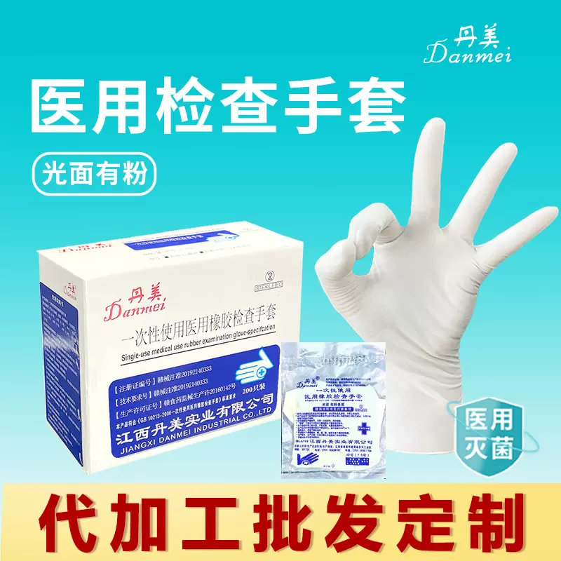 丹美一次性医用橡胶乳胶检查手套防护家务清洁手套江西工厂批发