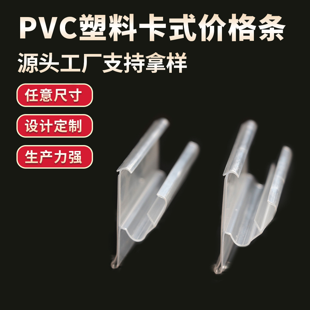老蛤蟆 PVC塑料卡式价格条 超市商场促销货架牌 透明易拆卸标牌