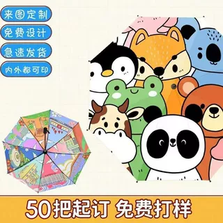 雨伞定制图案整伞定制LOGO数码印花广告宣传文创礼品手动热转印