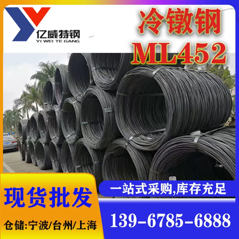 供应ML45冷镦钢材ML45磷化处理冷镦线材大量价格优惠 宁波现货