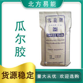 瓜尔胶 食品级瓜尔豆胶 高粘度增稠剂 雪龙 稳定剂现货供应