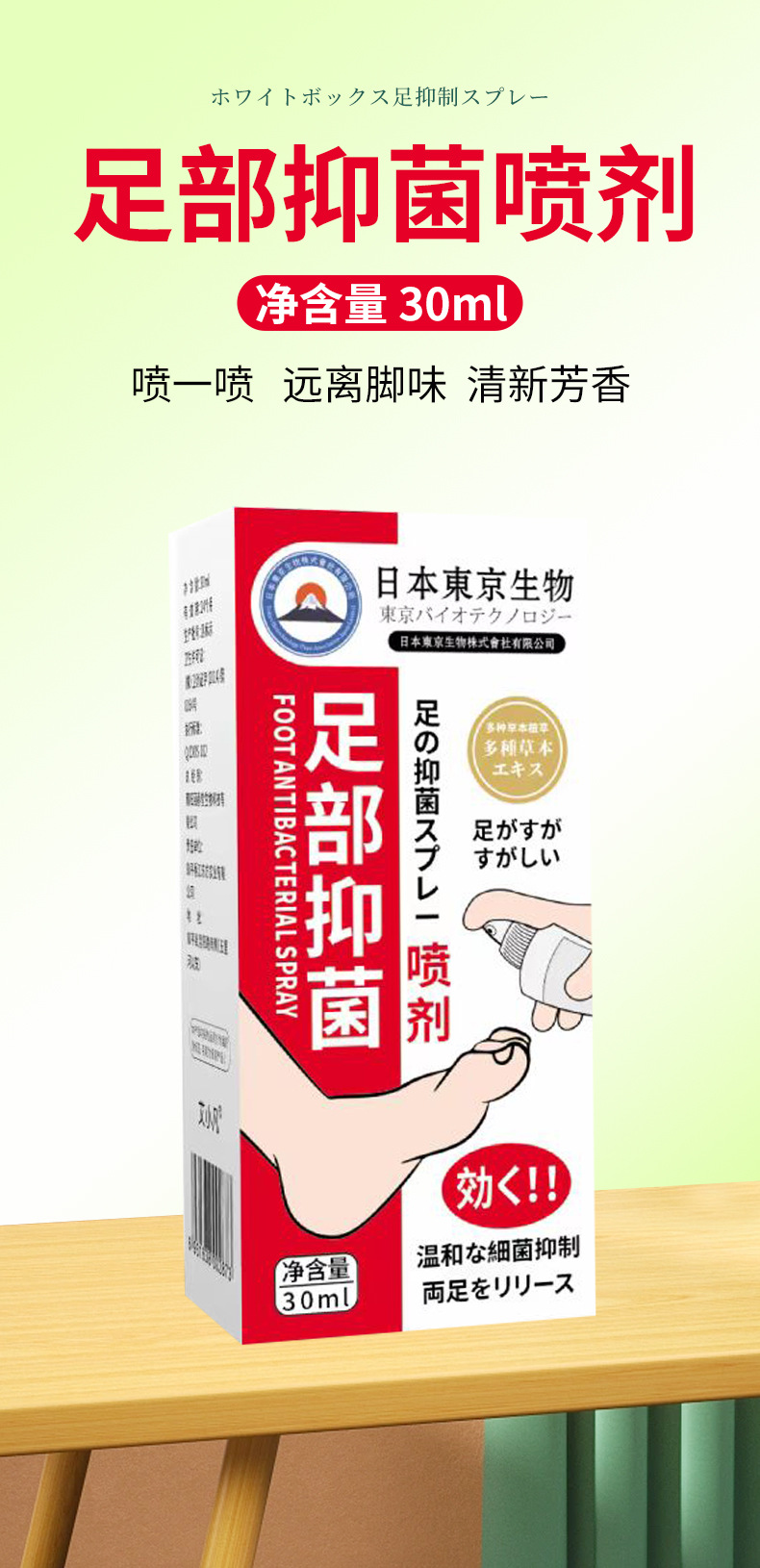 日本東京生物足部抑菌,噴劑腳臭腳汗腳氣足部異味止癢抑菌液 日本東京生物足部抑菌