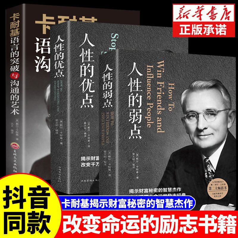 The Weaknesses of Human Nature Authentic Original Carnegie's Strengths of Human Nature Language Breakthrough and Communication Art Book
