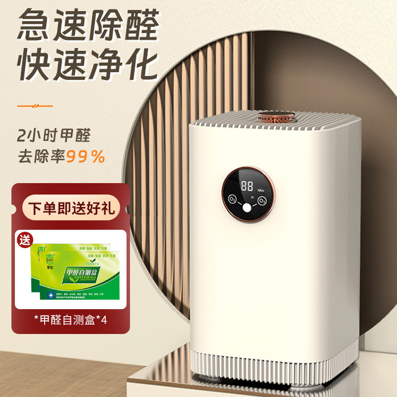 Air Purifier Removes Aldehyde, No Consumables, New House Deodorization, Formaldehyde Removal, Sterilization and Deodorization, Household Aldehyde Removal Instrument