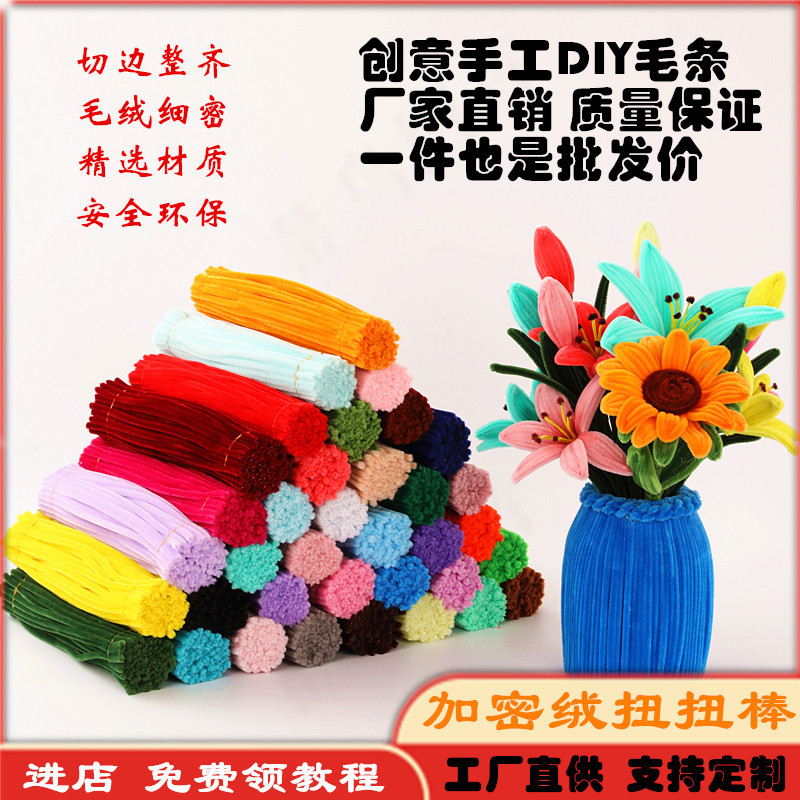扭扭棒加密款密绒 幼儿园扭扭棒手工diy材料毛条马卡龙混色手工花