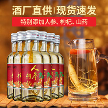 人参枸杞酒小瓶装125ml 整箱人参枸杞山药养生酒 厂家批发人参酒