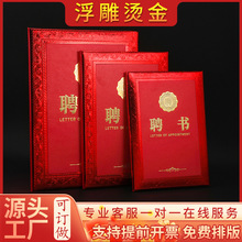 聘书浮雕烫金高档证书企业聘请书家委会学生部聘任书外壳封面批发