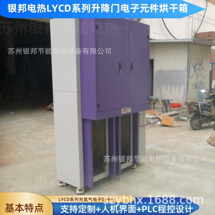 双腔体充氮型300℃电子产品烘烤箱 自动升降门充氮气电子元件烘箱