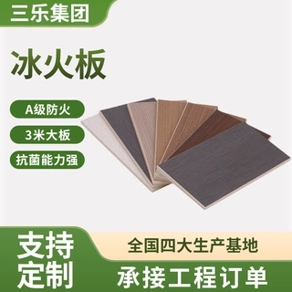 冰火板抗菌节能环保石英纤维板10mmA级防刮耐磨仿木纹防火板定制