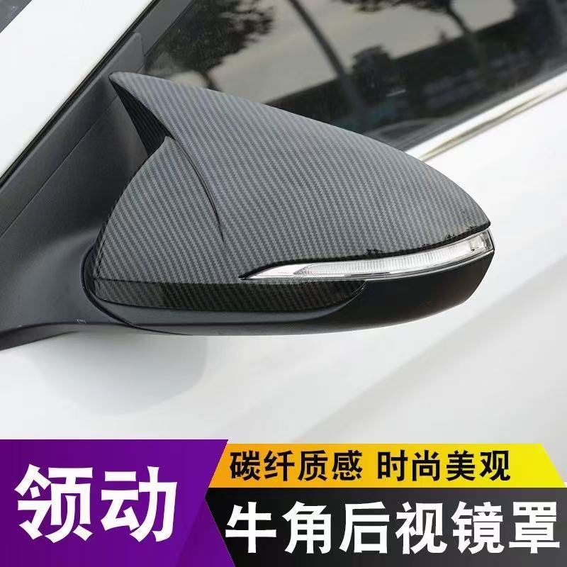 Suitable for modern leading horn rearview mirror cover modification special reversing mirror cover shell decoration accessories