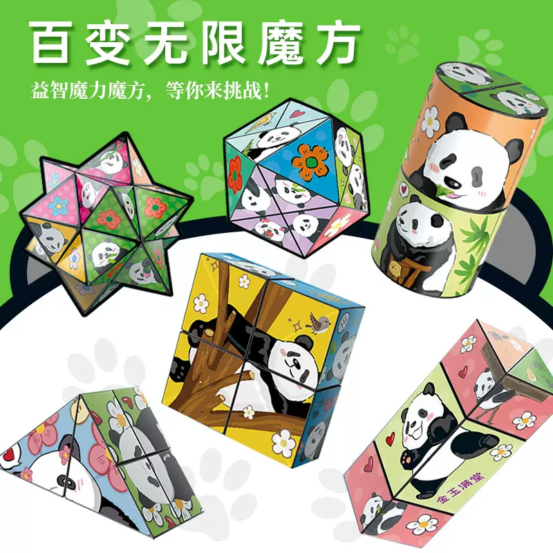 百变无限魔方定 制几何折叠翻转3D变形积木解压儿童益智立体玩具