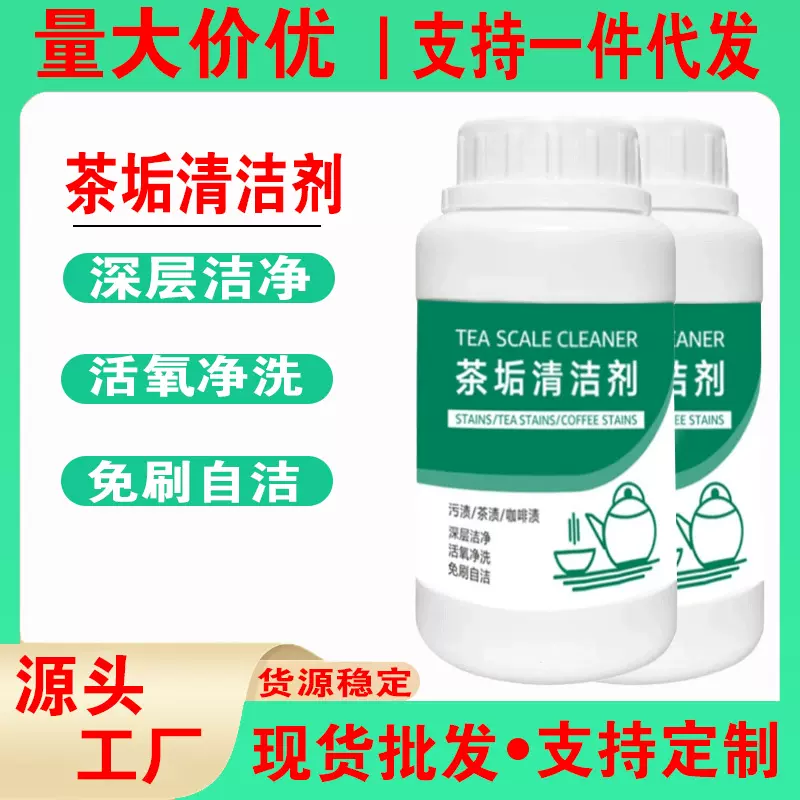 茶垢清洁粉茶具清洗剂祛除去茶渍除垢茶渍清洁剂食品级洗茶杯茶壶