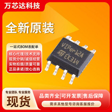 原装现货 VIPER12ASTR-E SOP8 交流/直流转换器 电源管理芯片