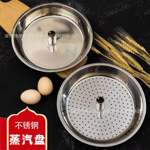 Stainless Steel Steam Sauna Juice Pot Steaming Plate Non-perforated Punch Steaming Seafood Chopped Pepper Fish Head Steam Pot Chicken Steamer Steamer Drawer