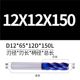 D12*65*12D*150L