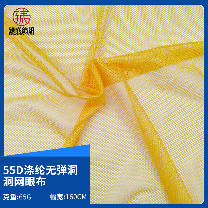 55D涤纶无弹洞洞网眼布 65g排汗运动服饰里布运动服面料