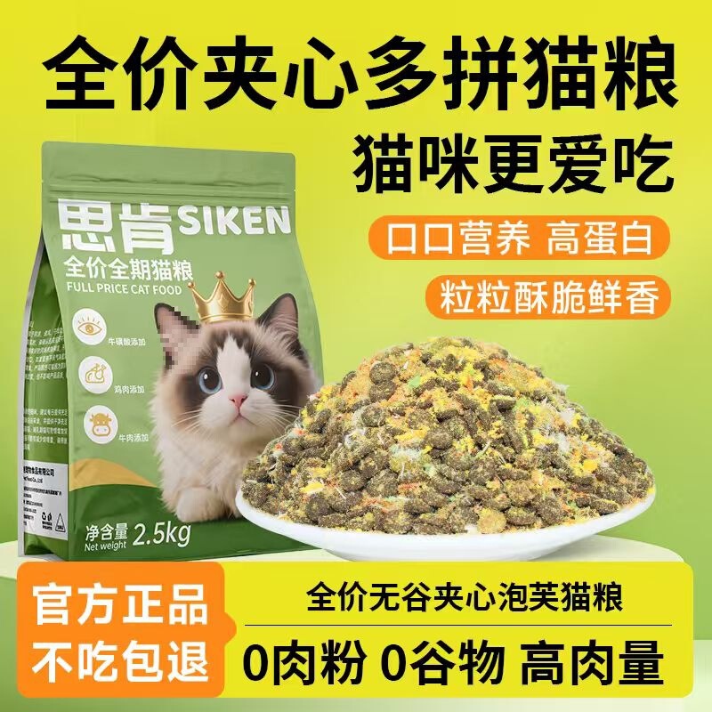 Puff Meat Wrapped Full-Price Grain-Free Crispy Cat Food for Fattening and Gills, High Protein, Low Carbohydrate Dry Food, Others