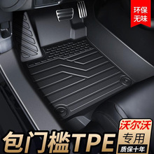 TPE专用包门槛沃尔沃XC60 XC40 S60 S60V60s90专用全包围汽车脚垫