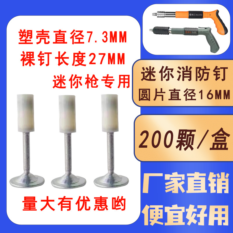 Nanshan techo colgante artefacto especial un clavo M8 caja completa al por mayor clavo de fuego silencioso clavo de disparo mini cañón clavo de tubo