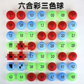 球数字球红绿蓝乒乓球双色彩票球选号球4cm直径
