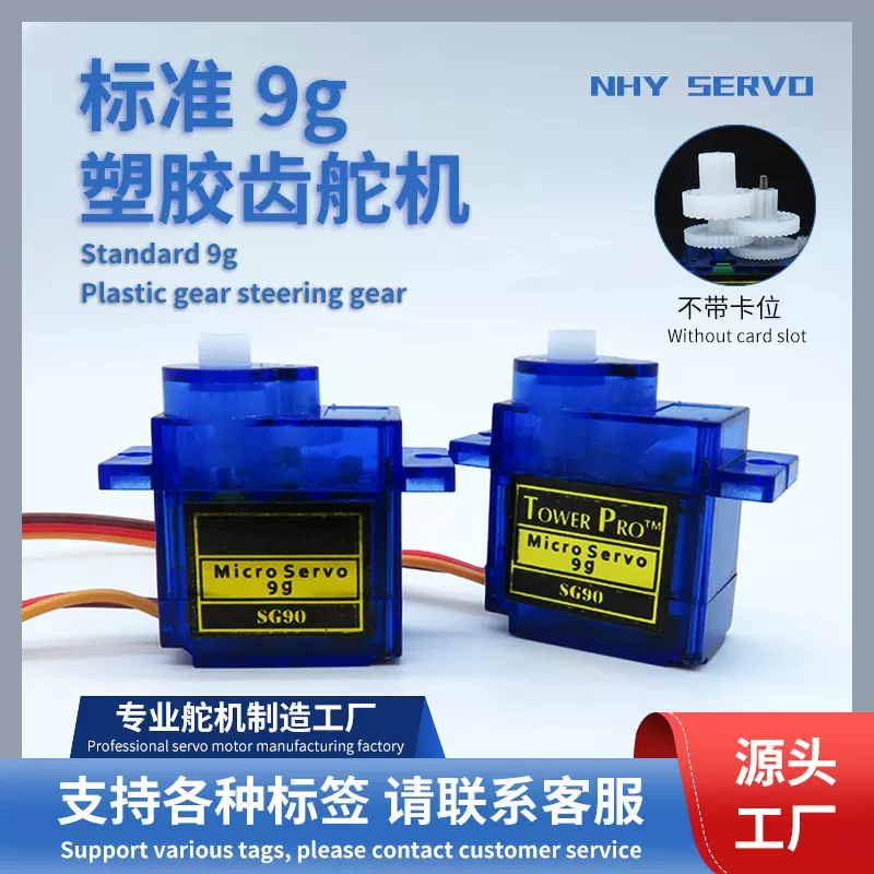 SG90数字舵机 固定翼航模遥控飞机 机器人舵机