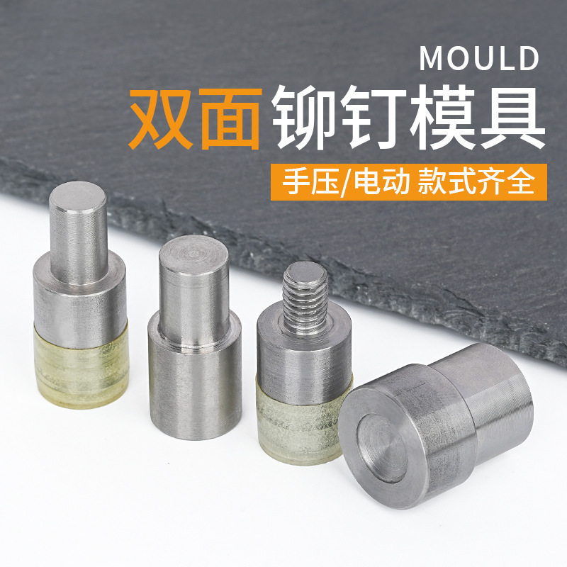 両面リベット足踏みハンドプレス機電動取付金型ボタン機子母打釘4mm-15mm砥石部品|undefined