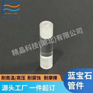 蓝宝石窗口片、台阶片、异形件、蓝宝石棒、蓝宝石管、蓝宝石管件