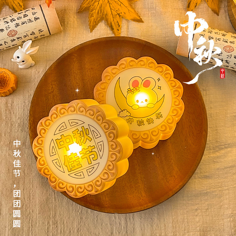 中秋节月饼小夜灯打包月饼装饰氛围灯送闺蜜中秋节礼物桌面小摆件|undefined