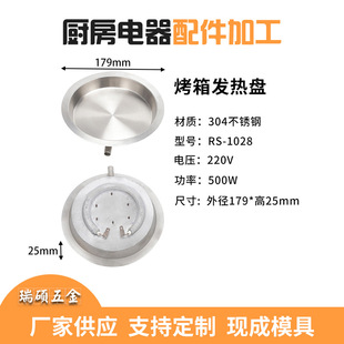 Factory supply electric oven heating plate 304 stainless steel oven accessories heating body 220V 500W electric heating plate