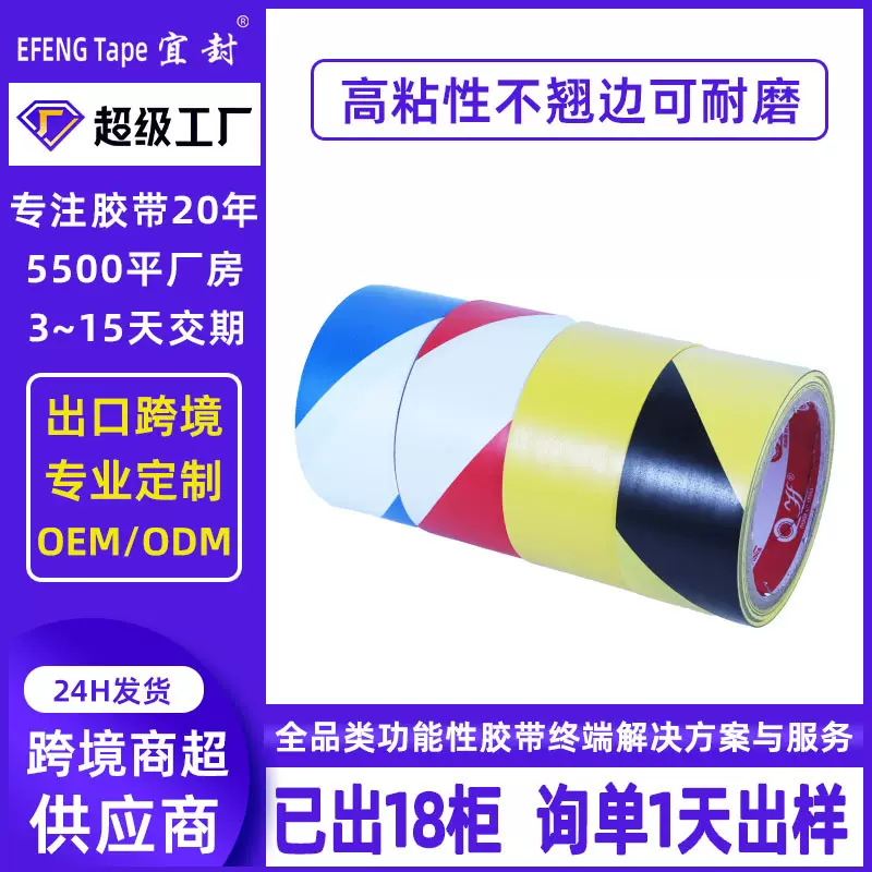 警示胶带批发PVC黑黄斑马胶带警戒划线标识地标线胶贴地