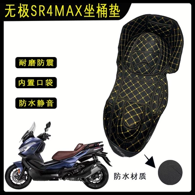 Suitable for non-polar SR4MAX seat bucket Motorcycle cushion