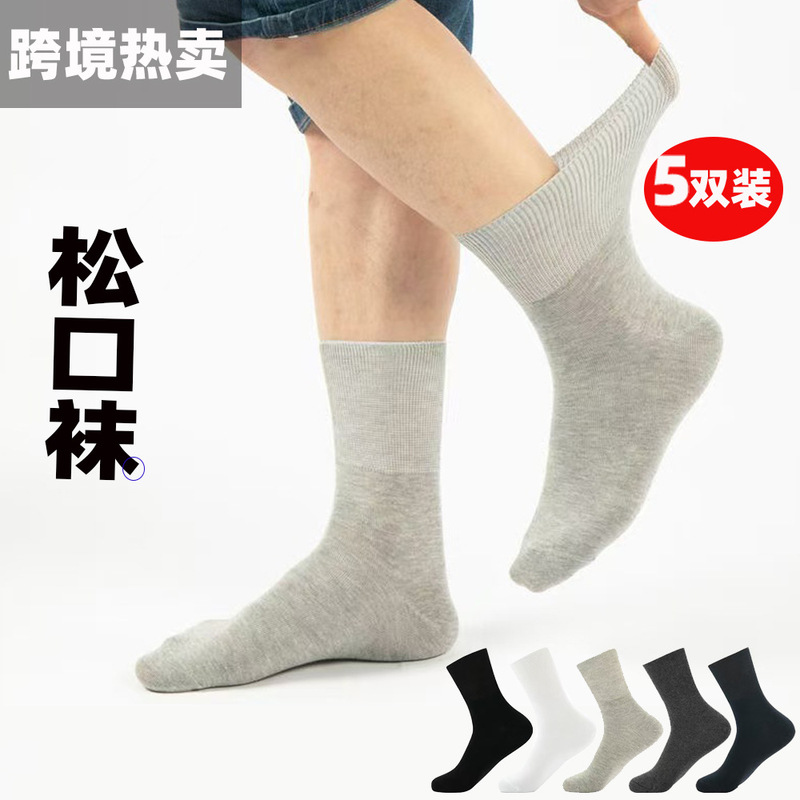 Cross-Border Temu Shein Men's Socks, Loose Cuff Socks for Middle-Aged and Elderly, Wide Cuff Maternity Socks, Spring and Autumn Solid Color Men's Socks