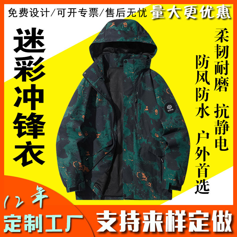 Spring and Autumn Thin Camouflage Jacket Outdoor Mountaineering Windproof Waterproof Hooded Anti-Scratch Wear-Resistant Jacket Men's Jacket Spring and Autumn Thin Camouflage Jacket Outdoor Mountaineering Windproof Waterproof Hooded Anti-Scratch Wear-Resistant Jacket Men's Jacket