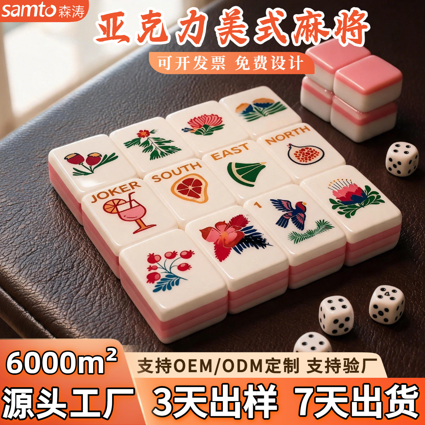 源头工厂亚克力麻将定制家居娱乐美国麻将牌三层有机玻璃美式麻将