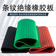 配电室防滑橡胶板黑色条纹胶板红色绿色5mm橡胶绝缘垫防滑胶板