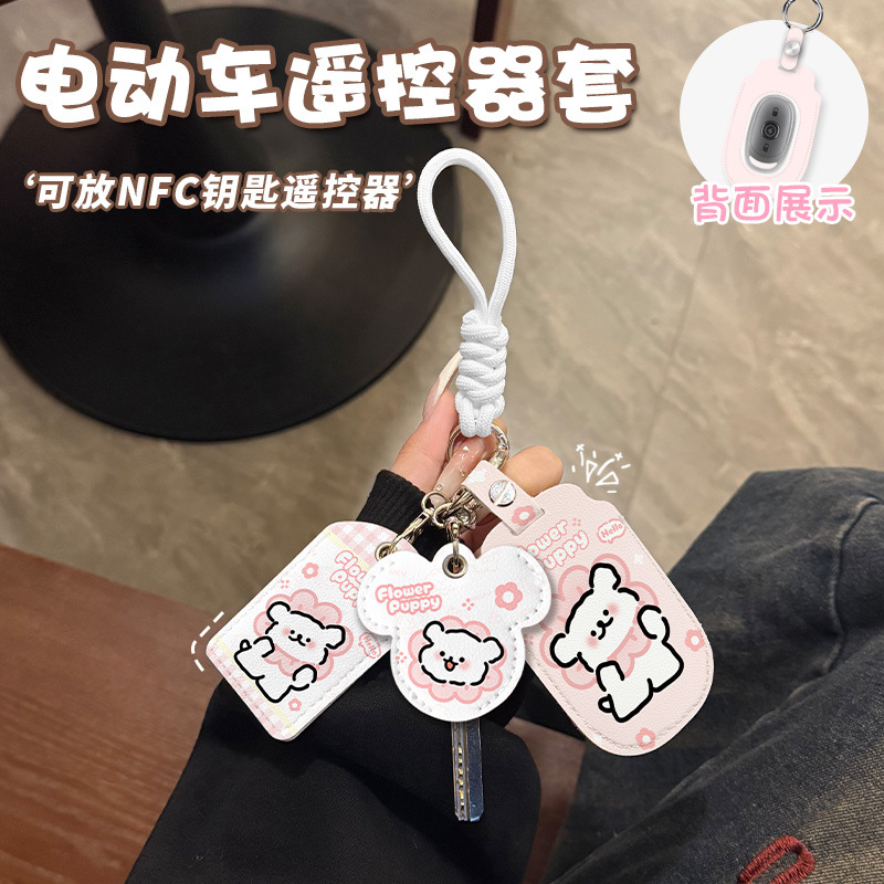 可爱电动车钥匙保护套遥控器套电动车通用遥控器外壳保护套钥匙扣